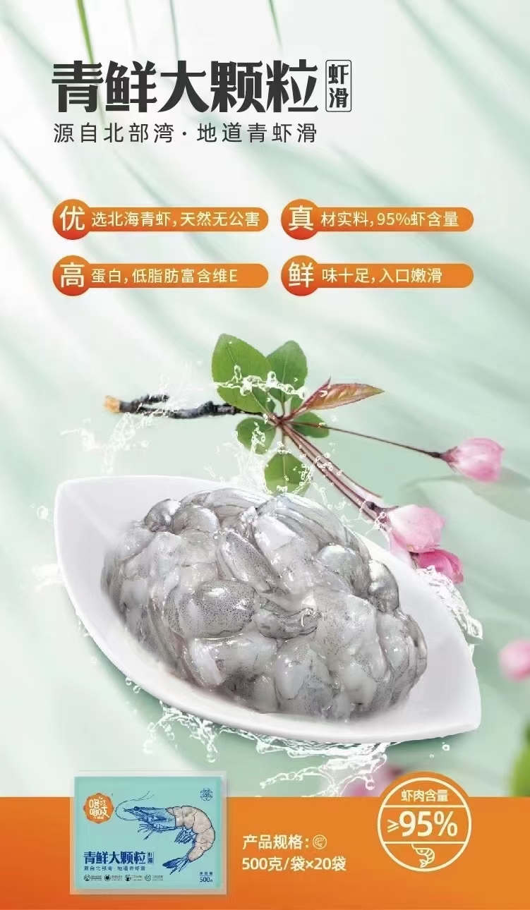 咯吱咯吱大颗粒青虾滑