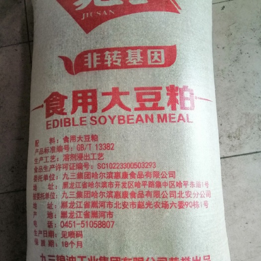 黑龙江九三非转基因豆粕批发(食用豆粕)