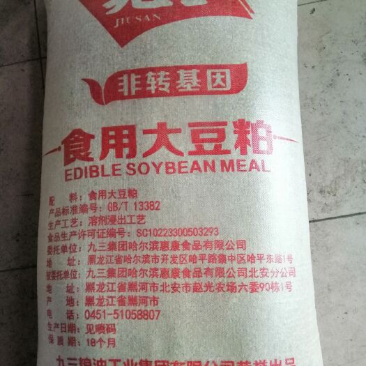 辽源黑龙江九三非转基因豆粕批发(食用豆粕)