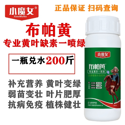 柘城县 小魔女叶面肥氨基酸微量元素果树茶叶蔬菜园艺花卉一喷绿叶水溶肥
