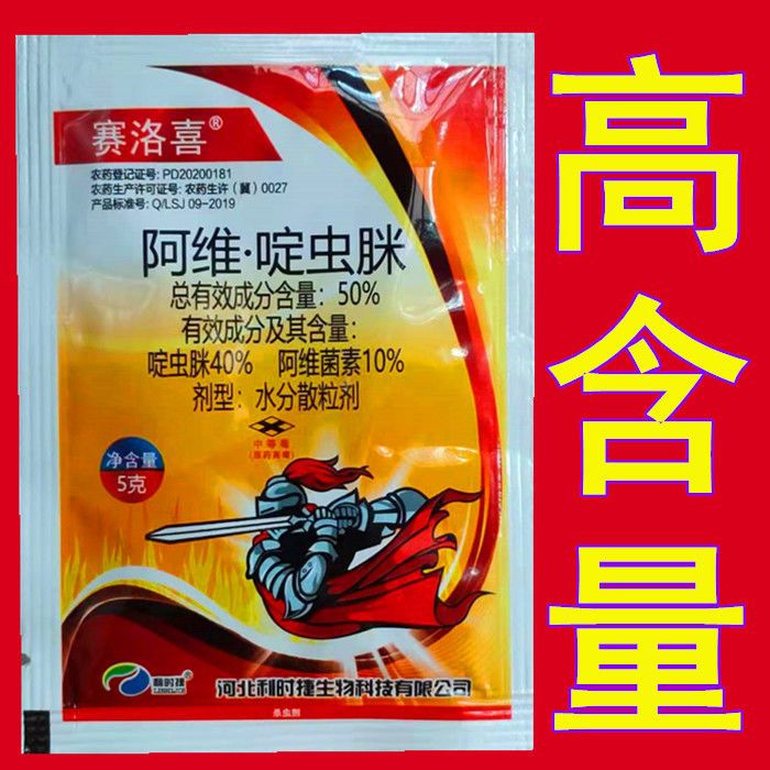 阿维啶虫脒  阿维菌素啶虫脒蓟马介壳虫蚜虫红白蜘蛛白粉虱小飞虫蔬菜果树农药
