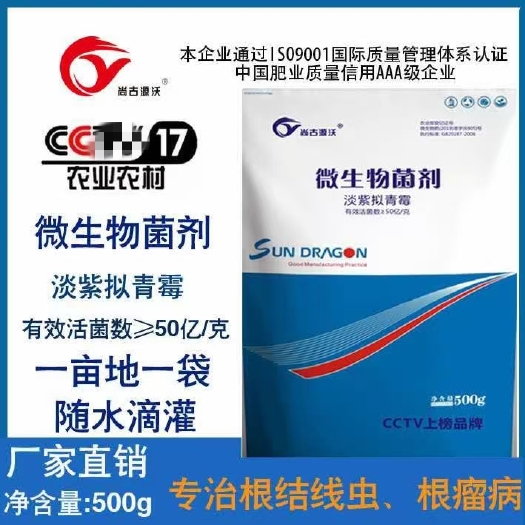 邯郸水溶肥  微生物菌剂 淡紫拟青霉