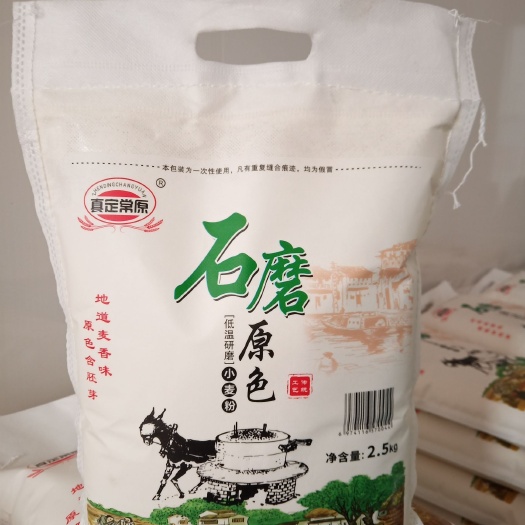 正定县天然原色石磨面粉