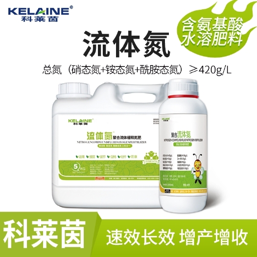 长葛市 科莱茵大量元素叶面冲施流体氮肥水溶肥料蔬菜瓜果树通用正品