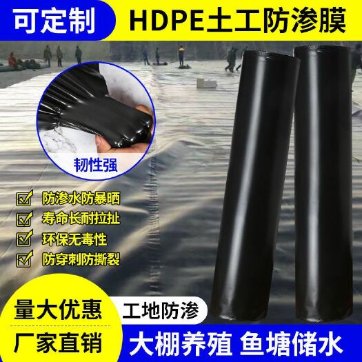德州鱼塘防渗膜，蓄水池防渗膜，加厚土工膜，可定制厚度幅宽可开发票