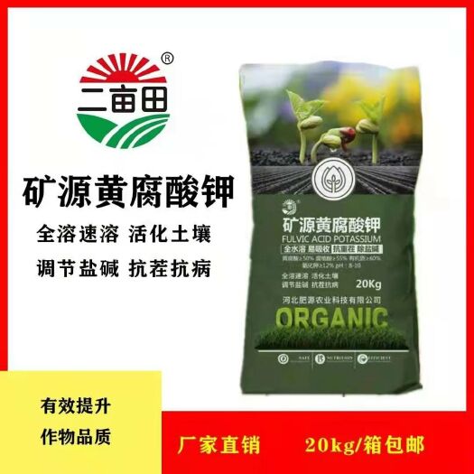 叶面肥 矿源黄腐酸钾全水溶 活化土壤 调节盐碱 抗茬抗病