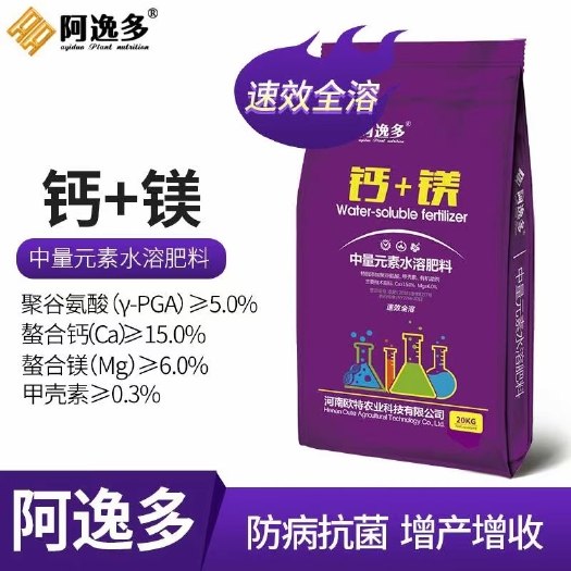 长葛市中量元素肥料  阿逸多钙+镁中量元素水溶肥料锌硼果树花卉蔬菜叶面肥钙肥高钙补