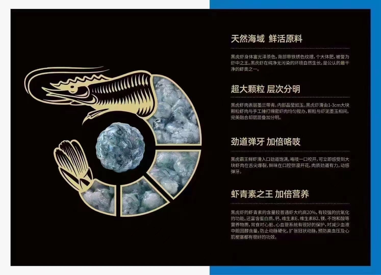 虾滑  咯吱咯吱黑虎霸王鲜