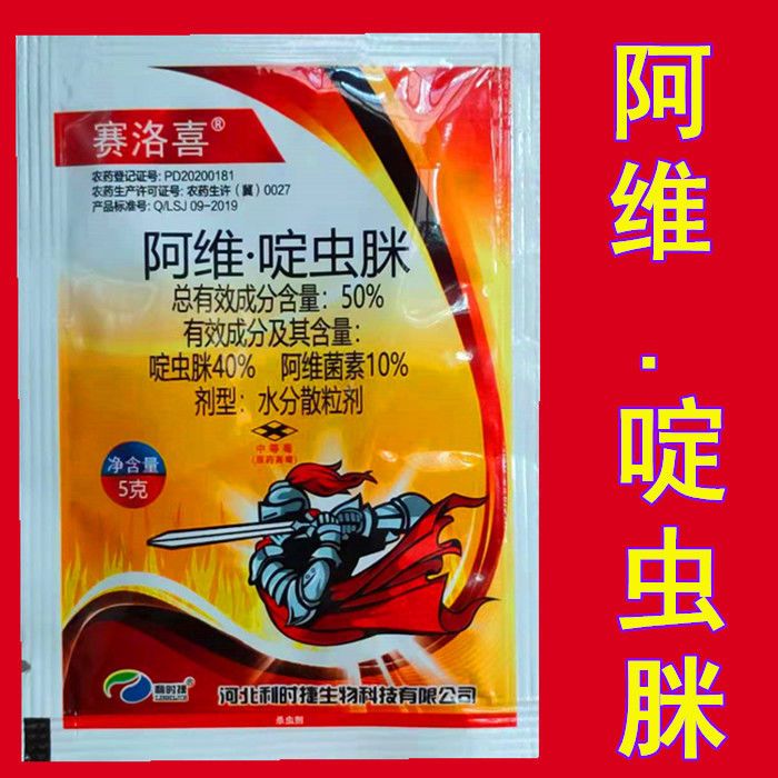 阿维啶虫脒  阿维菌素啶虫脒蓟马介壳虫蚜虫红白蜘蛛白粉虱小飞虫蔬菜果树农药