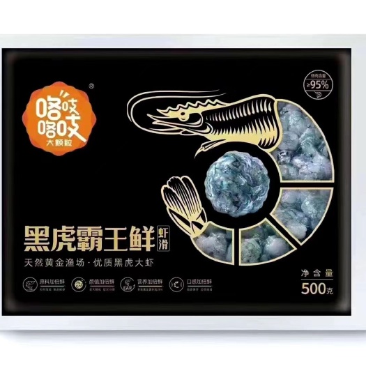 虾滑  咯吱咯吱黑虎霸王鲜
