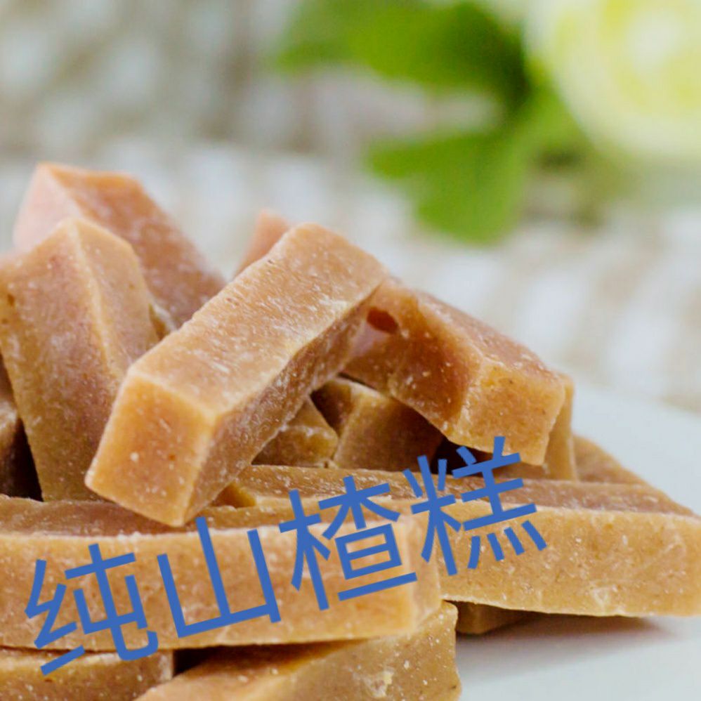 山楂糕  【山楂桑葚糕】纯手工纯儿童零食，500g包邮袋装