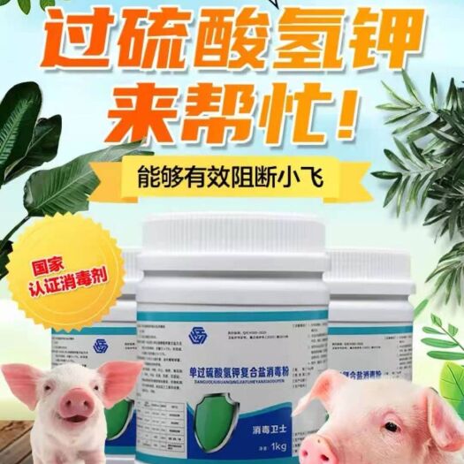 社旗县农用消毒产品 过硫酸氢钾消毒粉