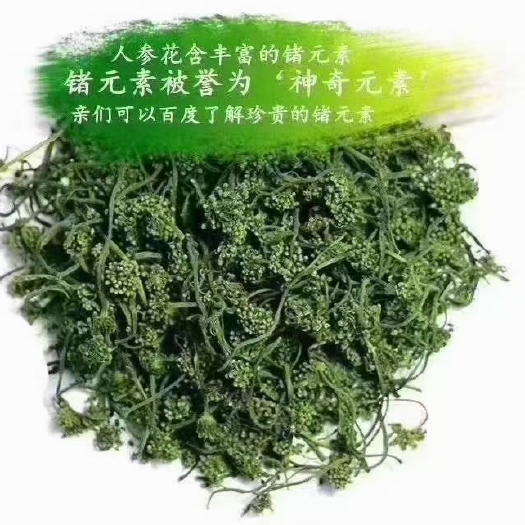 通化县人参花茶