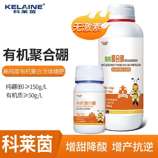 长葛市 科莱茵大量元素水溶肥有机聚合硼冲施肥蔬菜瓜果树全营养水溶肥料