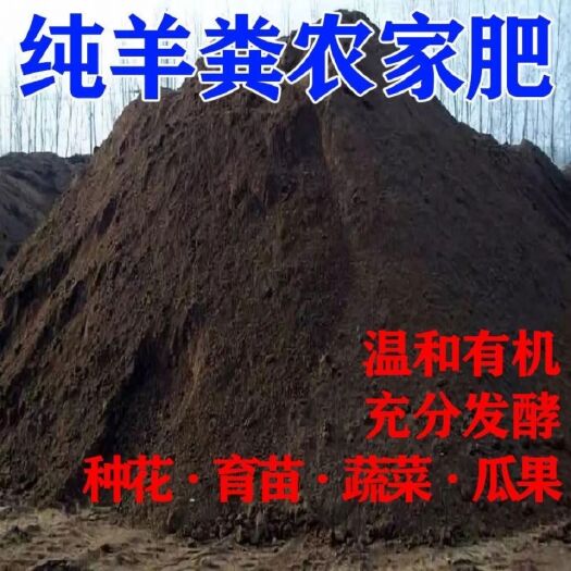 怀仁市发酵纯羊粪
