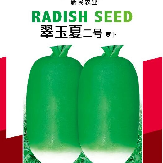 翠玉夏二號  春秋美玉耐熱蘿卜種子
