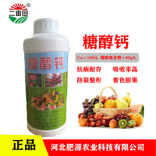 邯郸微量元素水溶肥  厂家直销，糖醇钙糖醇钙 邯郸源沃肥业公司