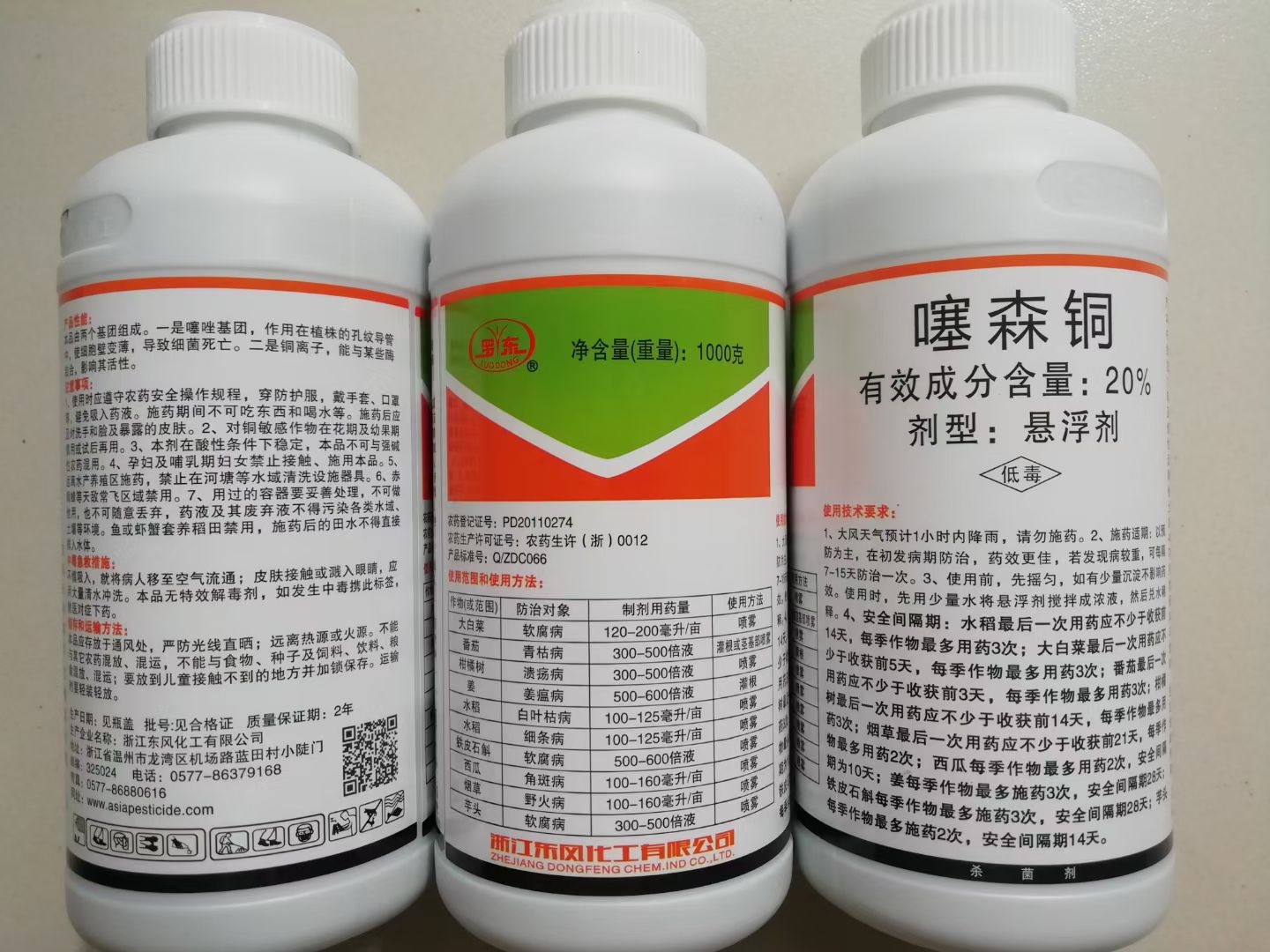 浙江东风30%噻森铜 溃疡病青枯病软腐病细菌性病害杀菌 650.00 元/箱
