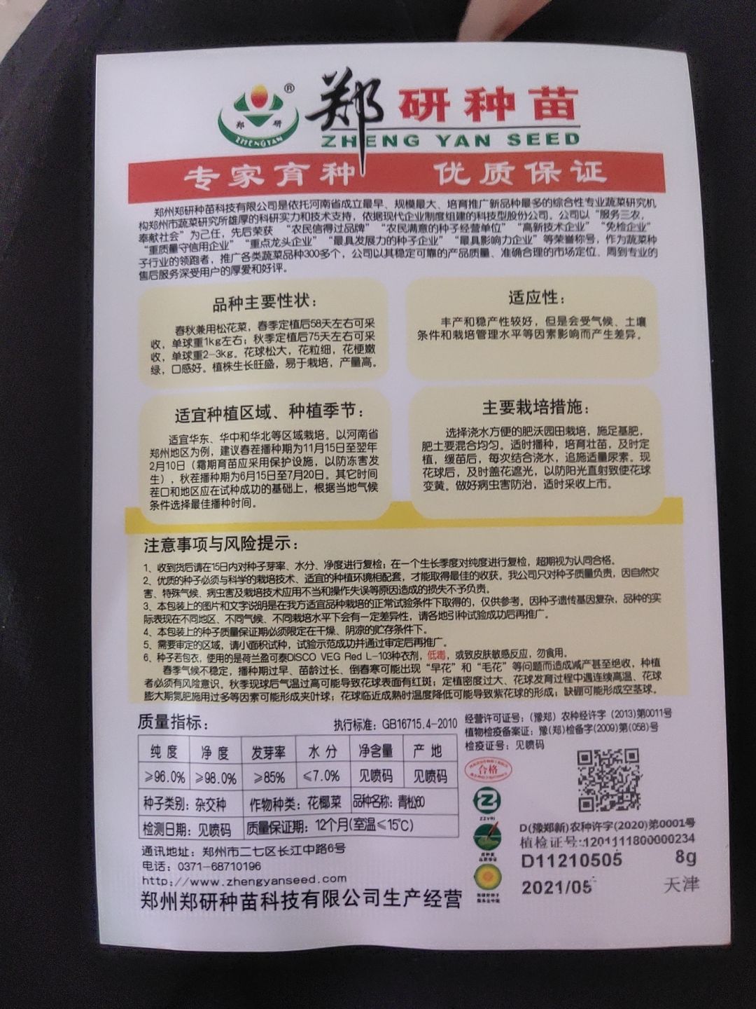 松花菜种子 青梗松花菜，