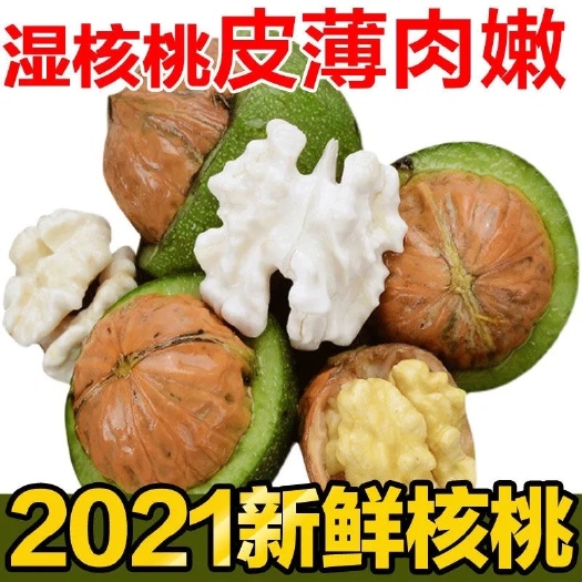 德昌县大凉山青皮核桃，一件代发，人工去青皮