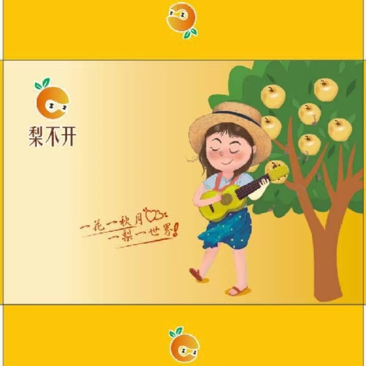 莱阳市秋月梨 糖度高，水份，沙土地