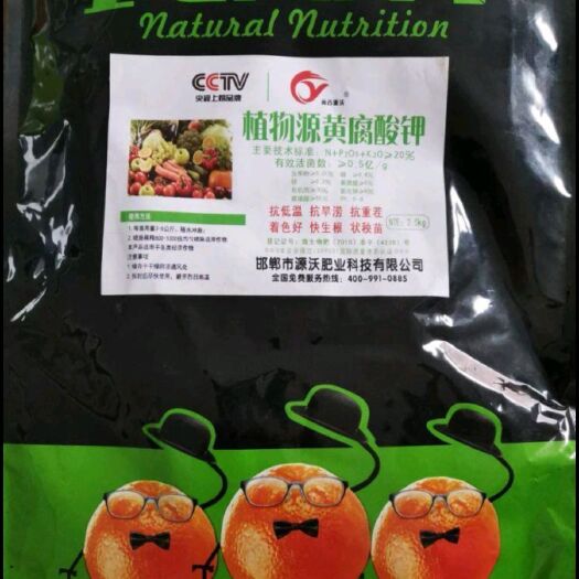 邯郸植物源黄腐酸钾，