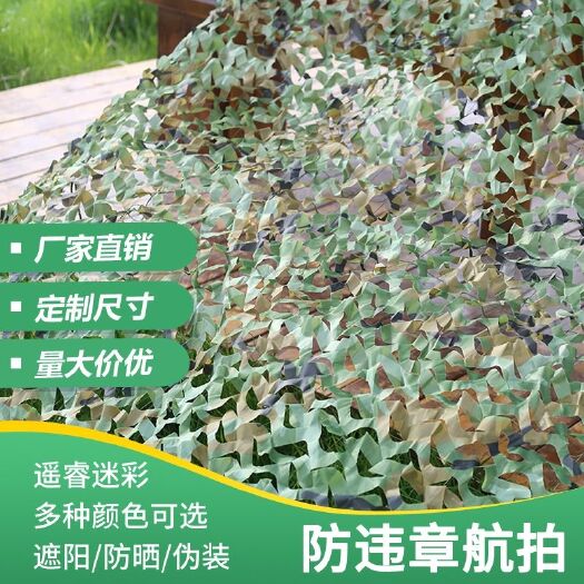 德州 防卫星航拍迷彩网伪装网户外遮阳网防晒网工地厂房覆盖绿色防