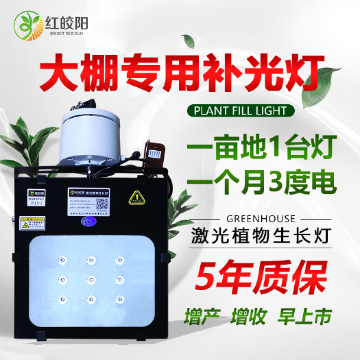 西安激光植物补光灯大棚补光灯温室种植葡萄油桃仿太阳光的植物灯