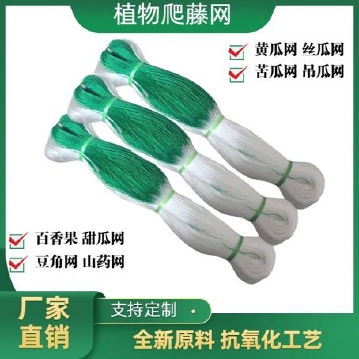 无棣县爬藤网  粗九股植物吊瓜网百香果网甜瓜南瓜网瓜蒌网加粗线