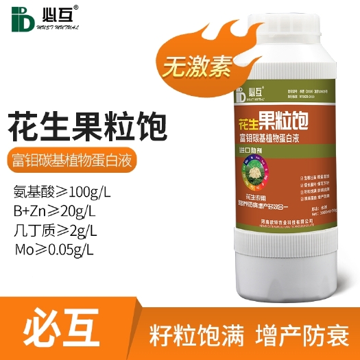 长葛市 必互有机甲壳素氨基酸水溶肥料硼肥钼肥叶面肥花生专用膨大增产剂