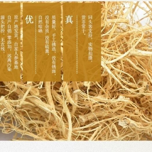 通化县人参须6年货，手选须