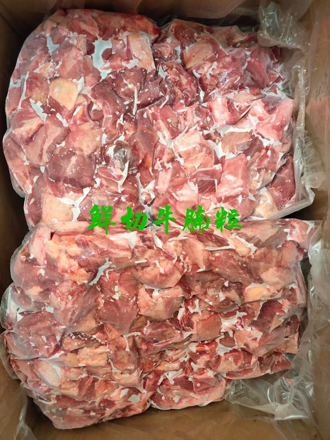 牛肉类  鲜切牛肉粒，
