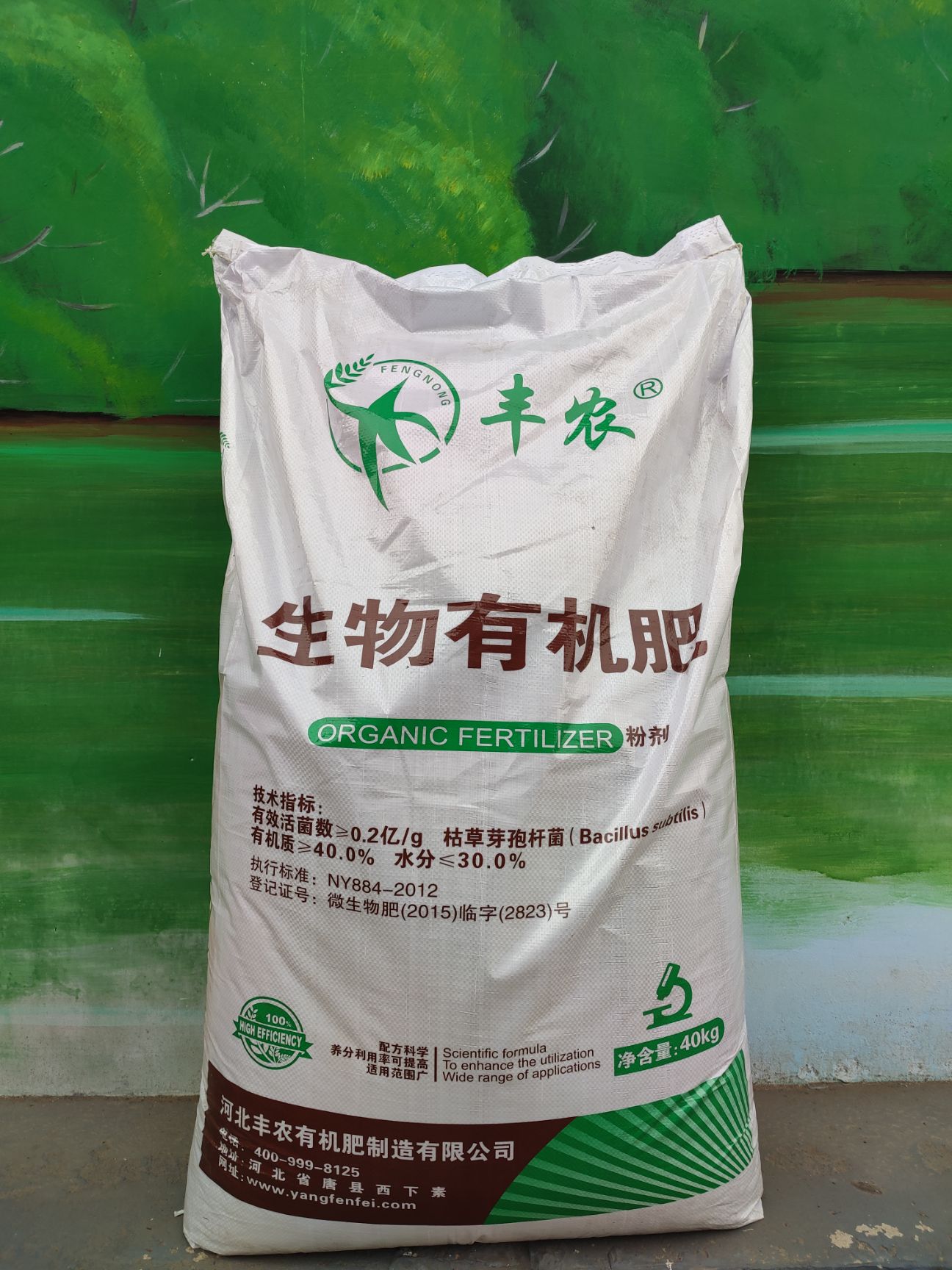微生物有机肥 