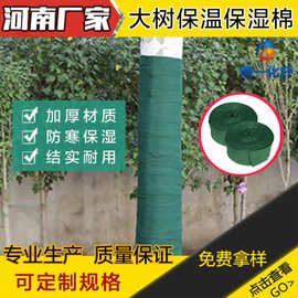 无纺布  裹树布厂家供应裹树布绿化保温布大树保温棉树木保温棉