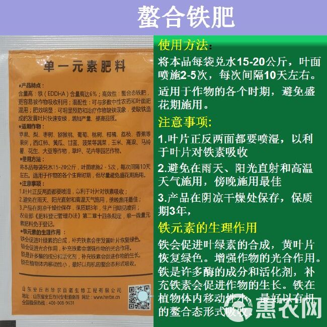  螯合铁肥补铁防治黄化黄叶小叶果树蔬菜苗木均可使用