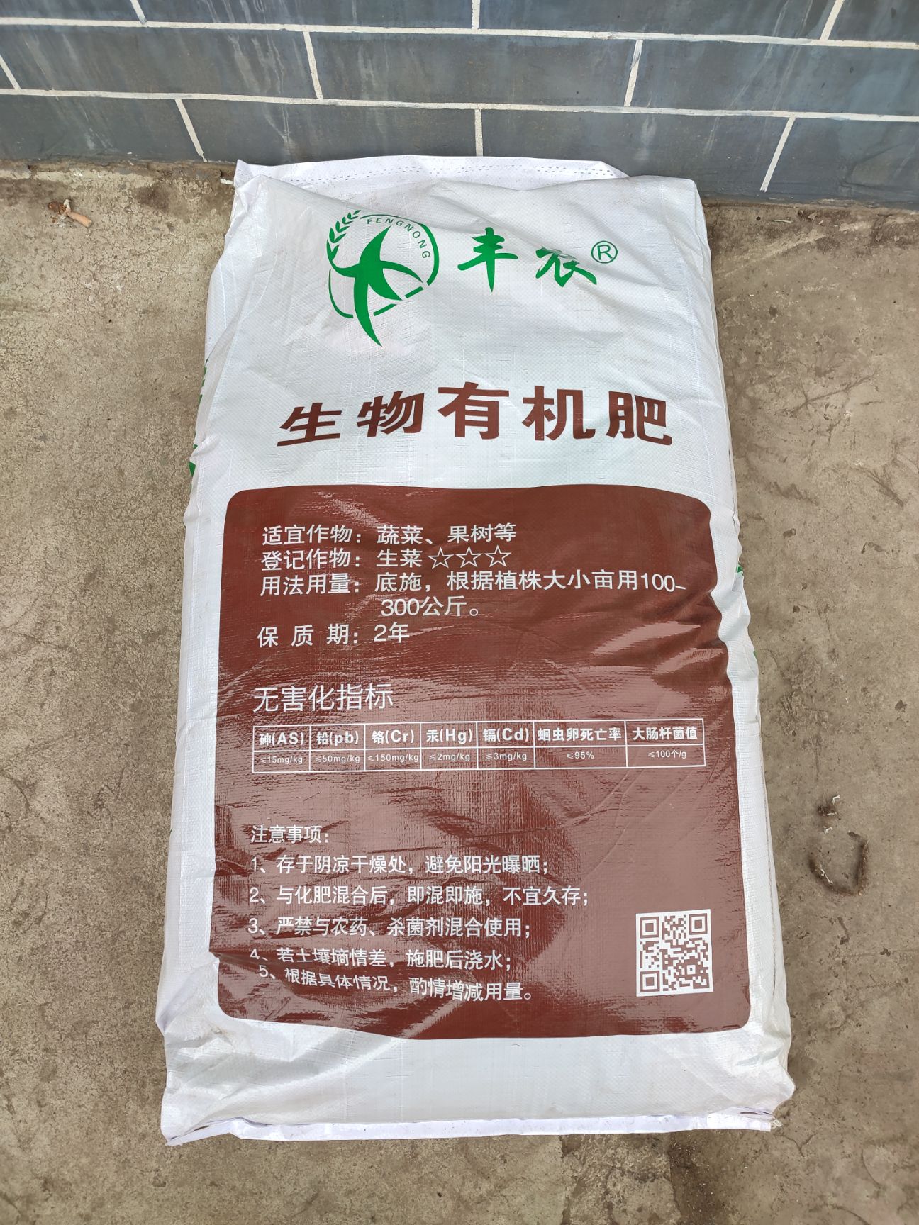 微生物有机肥 