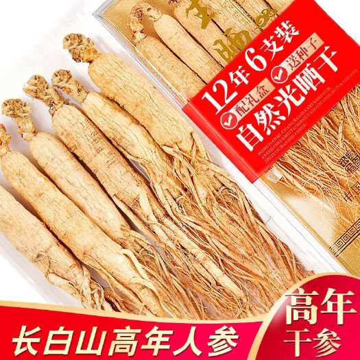 通化县【9-13年干人参6支装】山参生晒参长白山人参东北特产送礼