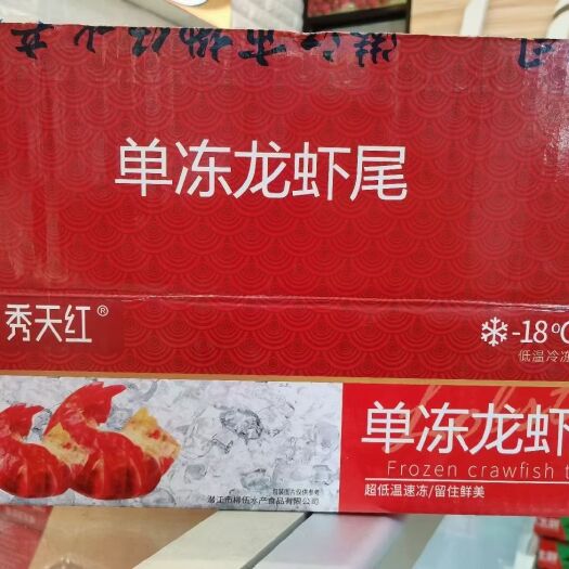 郑州小龙虾尾 秀天红特级龙虾尾。