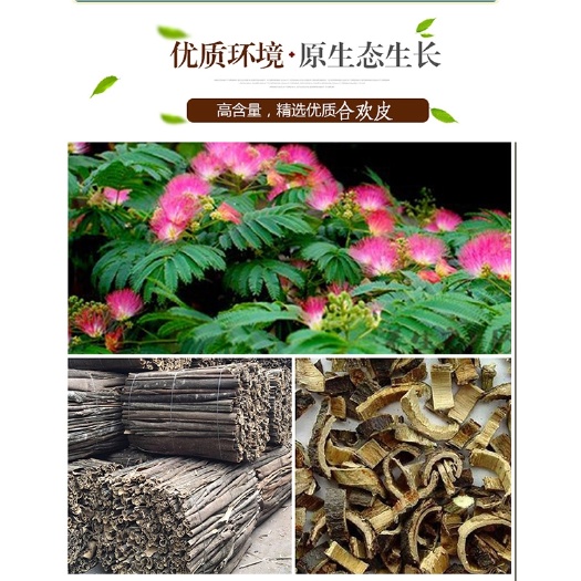 城固县 2021优质合欢皮切片，货干，欢迎新老药商朋友咨询采购。
