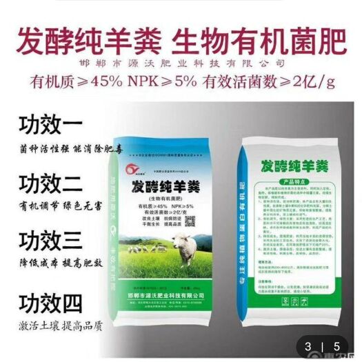 邯郸生物有机菌肥
发酵纯羊粪加菌腐熟