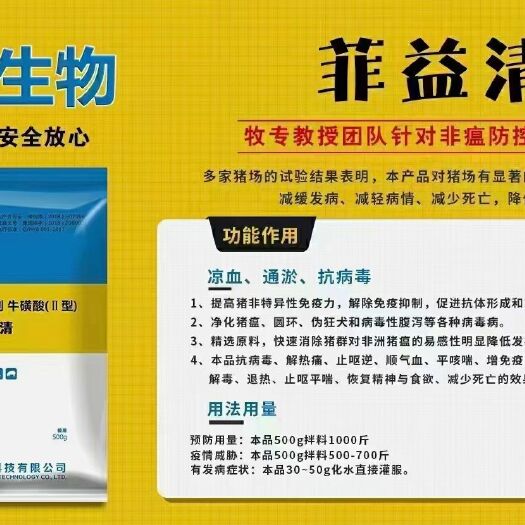 荥阳市混合型饲料添加剂  防控非洲猪瘟特【菲益清】凉血，通淤，全面激活