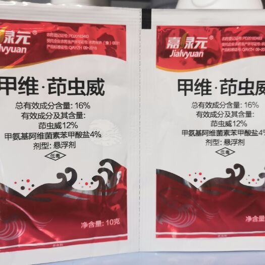 郑州甲维盐茚虫威  16%甲维茚虫威菜青虫甜菜夜蛾小菜蛾钻心虫食心虫棉铃虫蚜虫