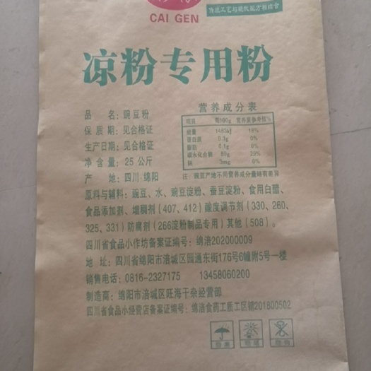 绵阳绿豆粉  绿豌豆粉，，做出的凉粉有独特的香味，青色，有筋道