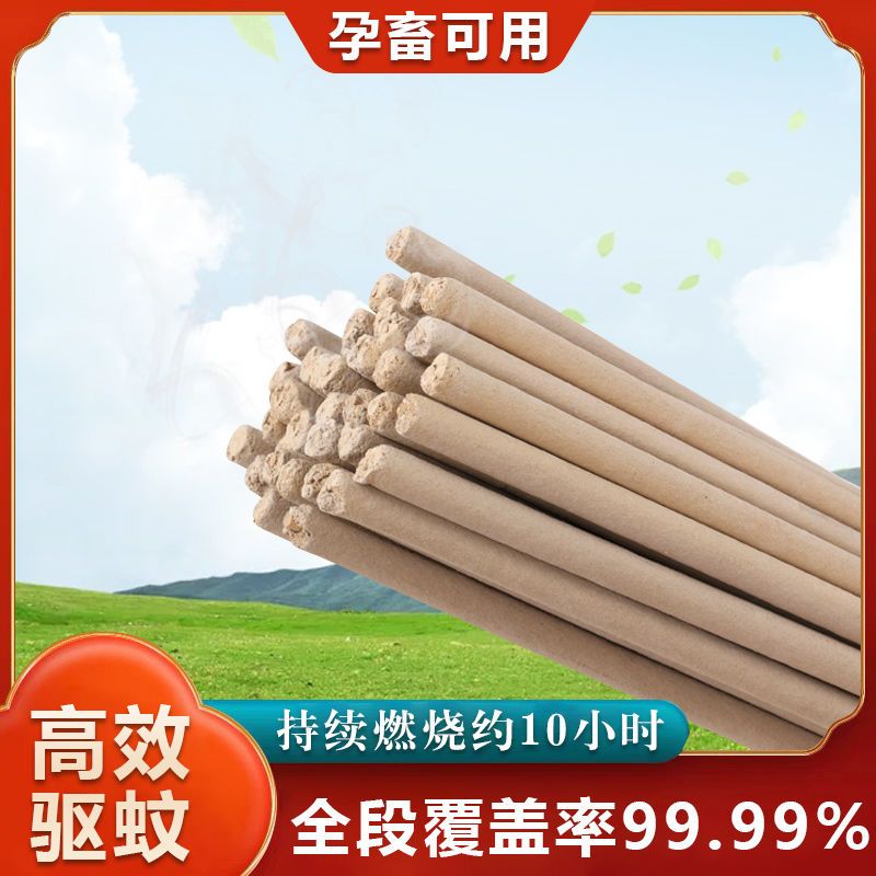 畜牧蚊香猪圈蚊香蝇香养殖场专用牛羊鸡兽用养猪场灭蚊蝇棒香