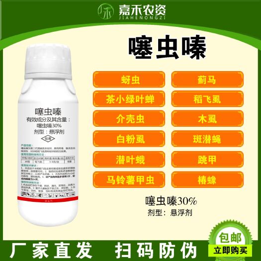 郑州30%噻虫嗪 飞虱蓟马蚜虫锈壁虱小菜蛾钻心虫菜青虫食心虫