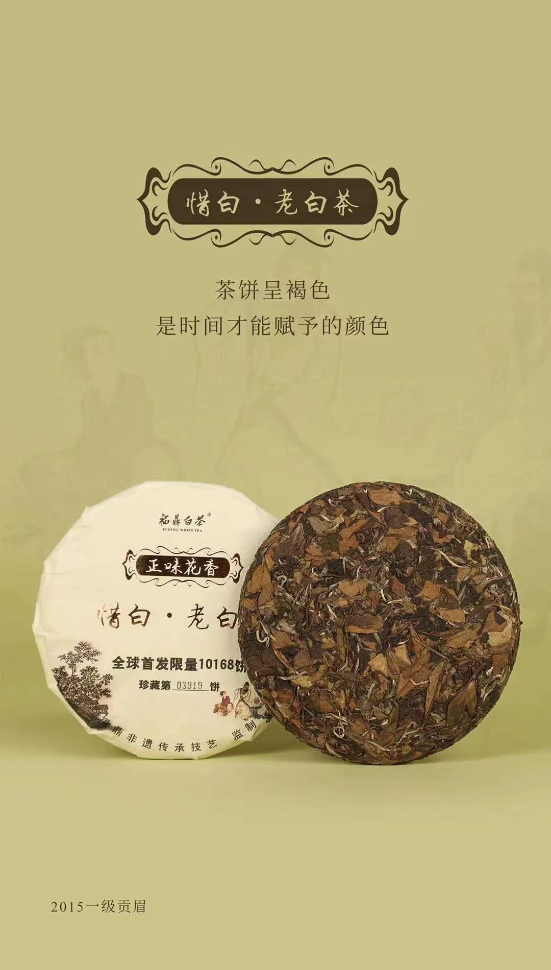 福鼎茶叶一级贡眉高山老白茶寿眉陈年日晒白牡丹茶叶