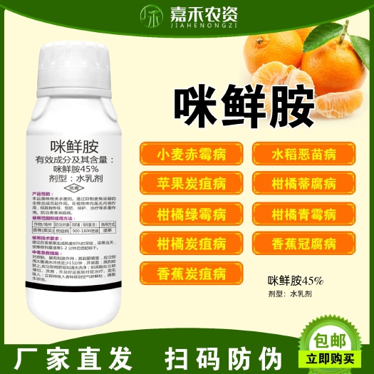 郑州45%咪鲜胺炭疽病白粉病黑星病赤霉病锈病纹枯病稻瘟病稻曲病