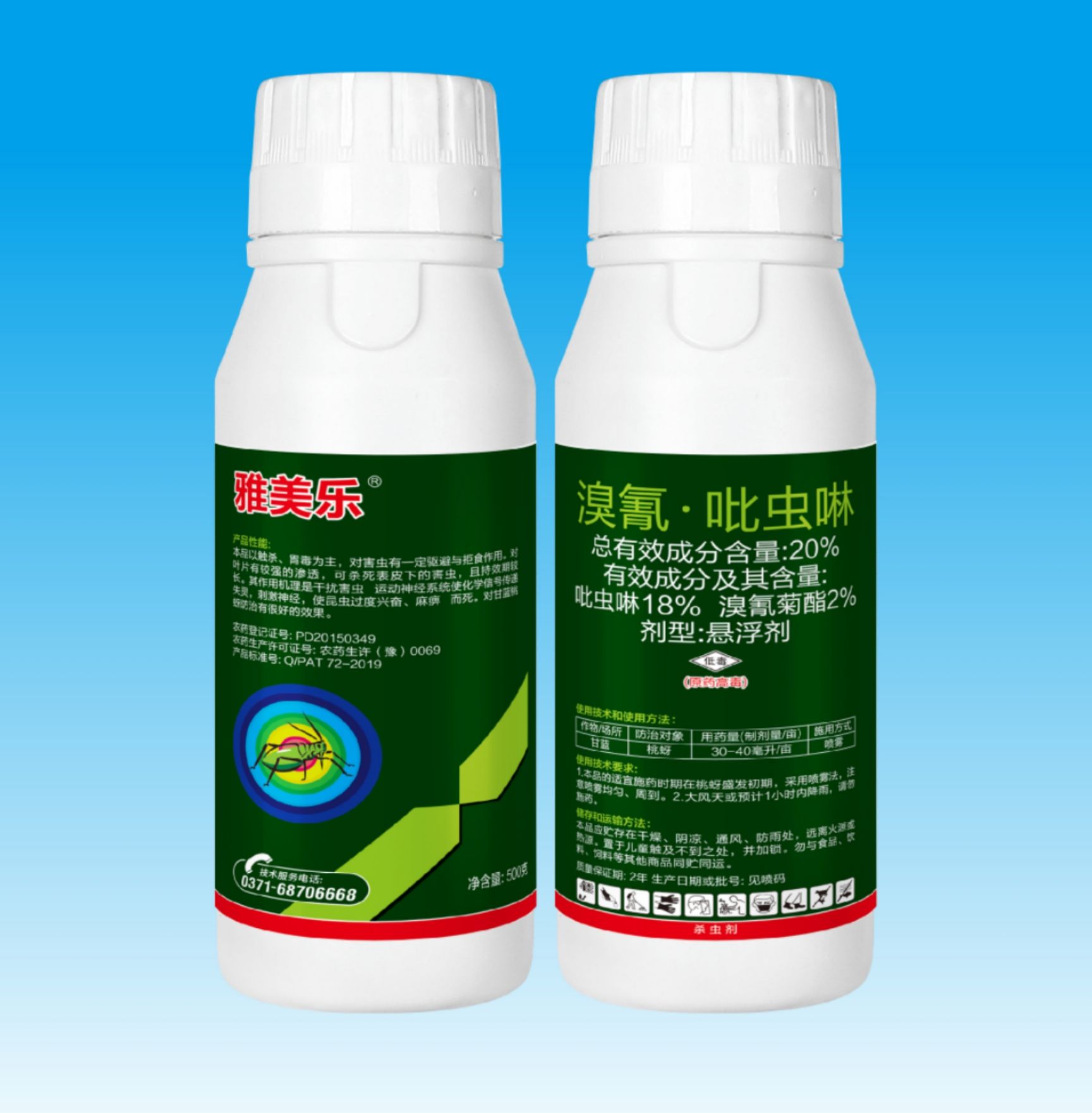  20%溴氰吡虫啉蚜虫飞虱蓟马小菜蛾甜菜夜蛾跳甲