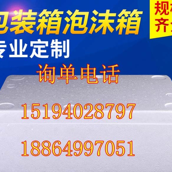 蔬菜水果泡沫包装箱生产厂家泡沫箱批发邮政泡沫箱冷冻食品海产箱