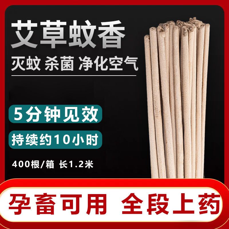 畜牧蚊香猪圈蚊香蝇香养殖场专用牛羊鸡兽用养猪场灭蚊蝇棒香